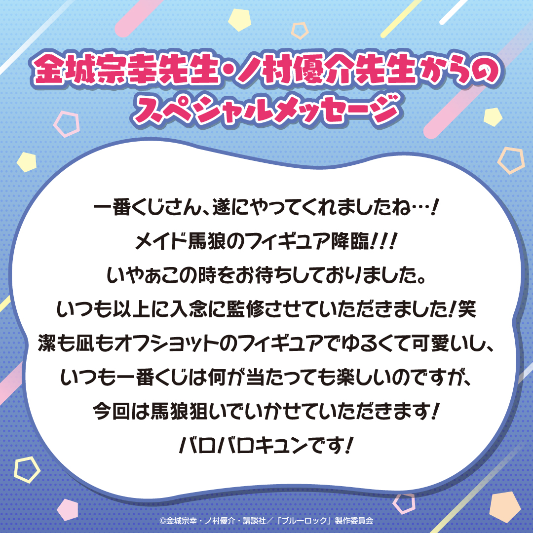 一番くじ ブルーロック ラストワン賞 凪誠士郎すやすやver.