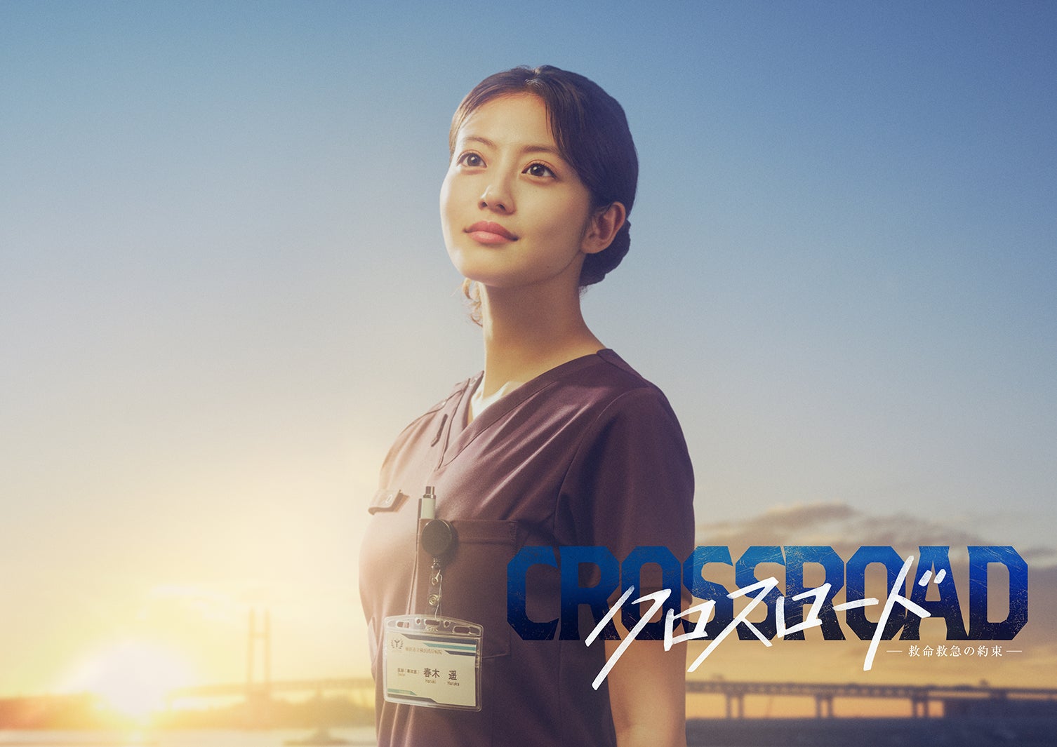今田美桜 テレ朝初主演「クロスロード」7月スタート|救命×警察クロス医療ドラマ