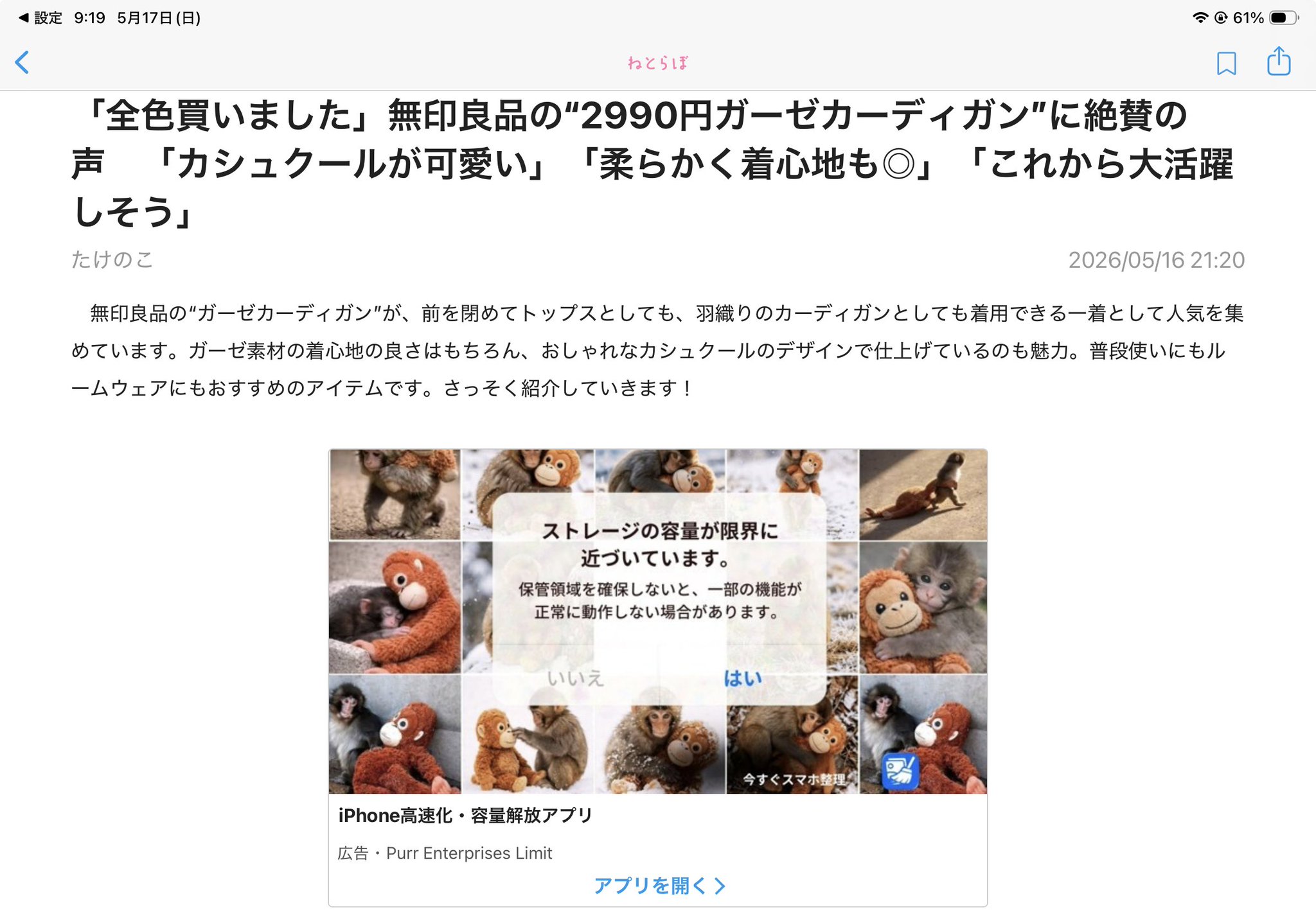 iPhone・iPadに「容量オーバー」偽警告|SmartNews広告詐欺の手口と対処法
