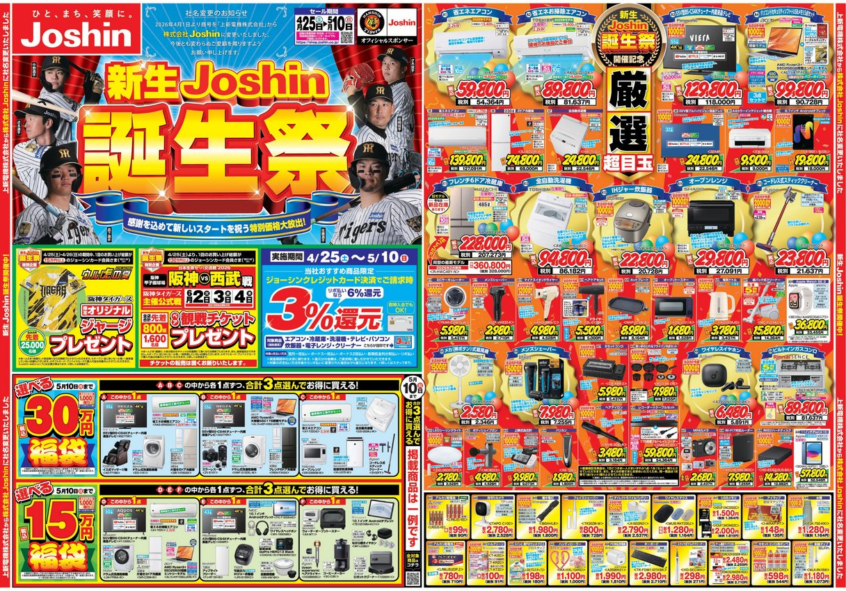 ジョーシン ポケカ販売で身分証必須化|転売対策強化の購入条件