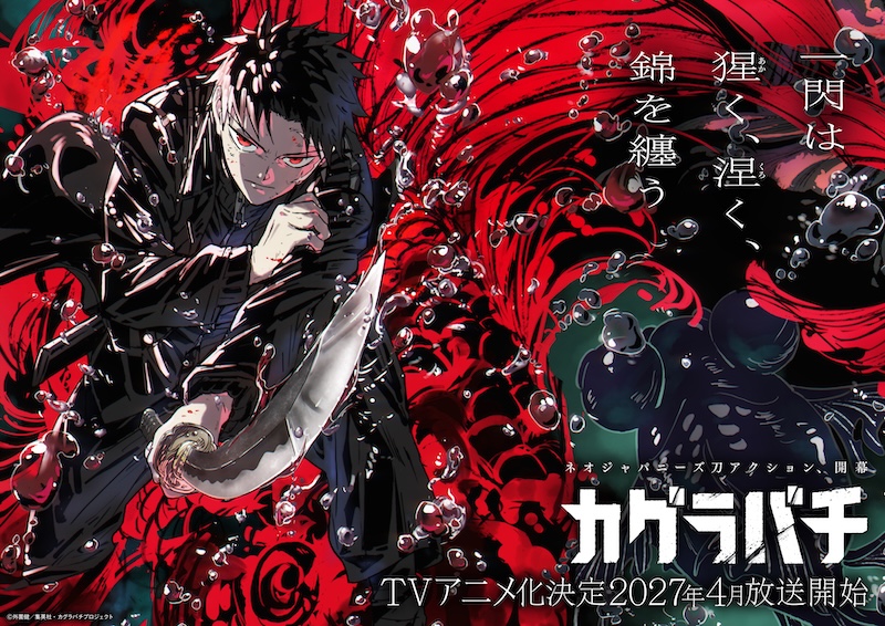 カグラバチ第1回人気投票の全順位発表|チヒロ1位とアニメ化最新情報