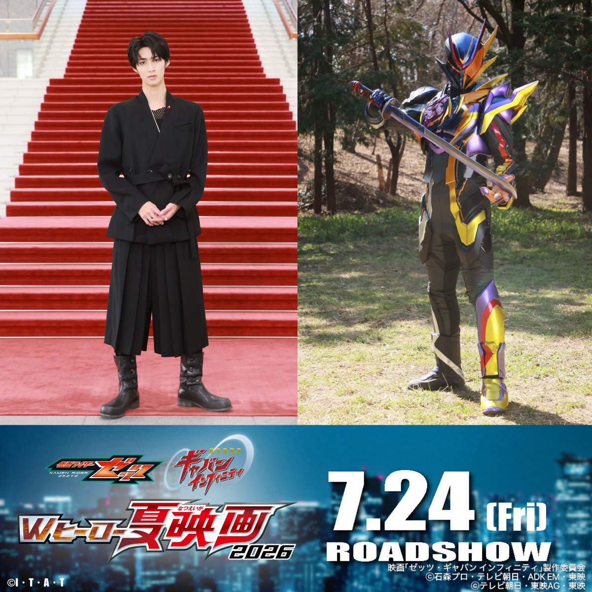 仮面ライダーゼッツ 曽野舜太(M!LK)出演決定|ダークヒーロー仮面ライダー夢現を演じる