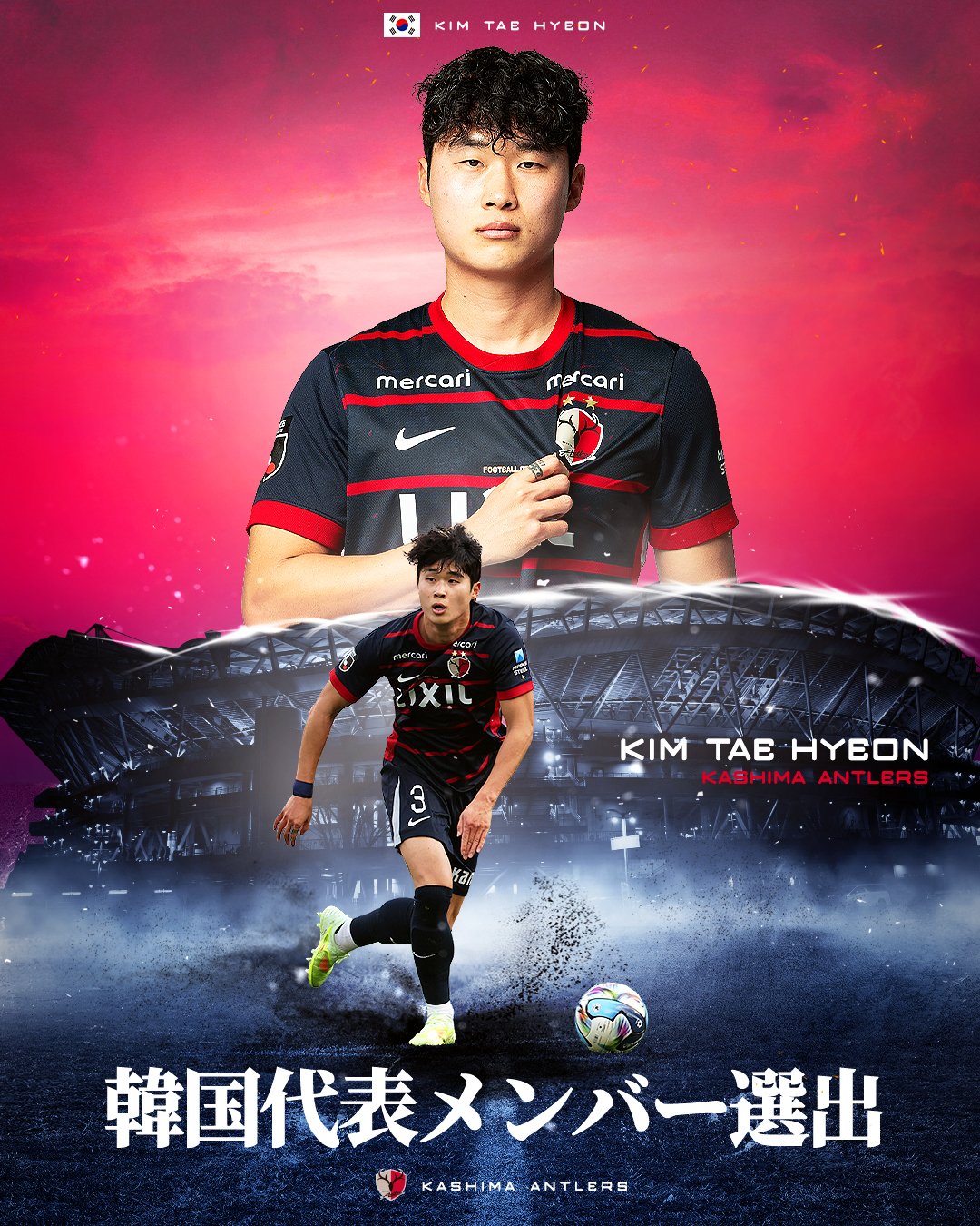 鹿島アントラーズ キムテヒョン選手が韓国代表に選出|2026 FIFAワールドカップへ挑む