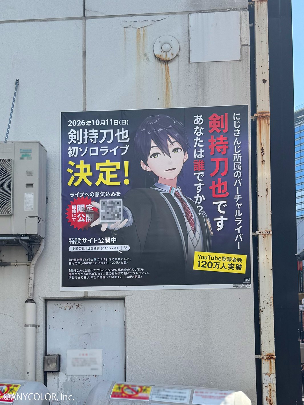 にじさんじ剣持刀也「虚空狂宴」横浜エリア広告限定画像公開|Kアリーナ10/11ソロライブ&Augment7/15発売2026