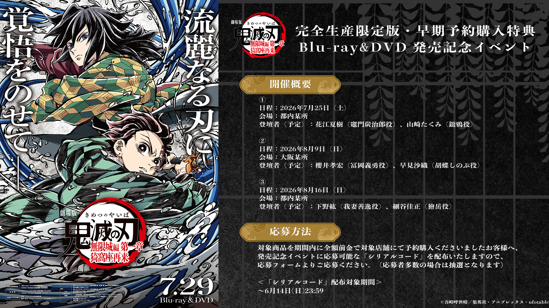 劇場版「鬼滅の刃」無限城編 第一章 猗窩座再来 Blu-ray&DVD 7月29日発売|価格・特典・発売記念イベント応募まとめ