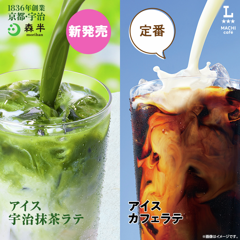 ローソン 新発売「アイス宇治抹茶ラテ」森半コラボ|定番カフェラテとの違い・購入ガイド2026