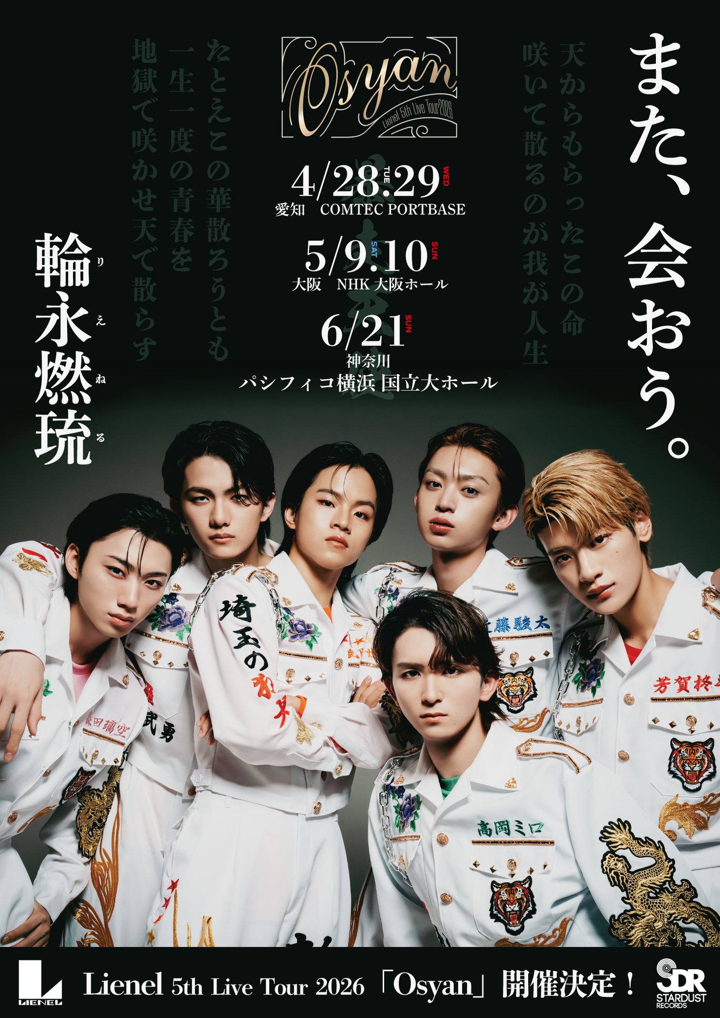 Lienel 5th Live Tour「Osyan」パシフィコ横浜 追加チケット販売|6月21日開催