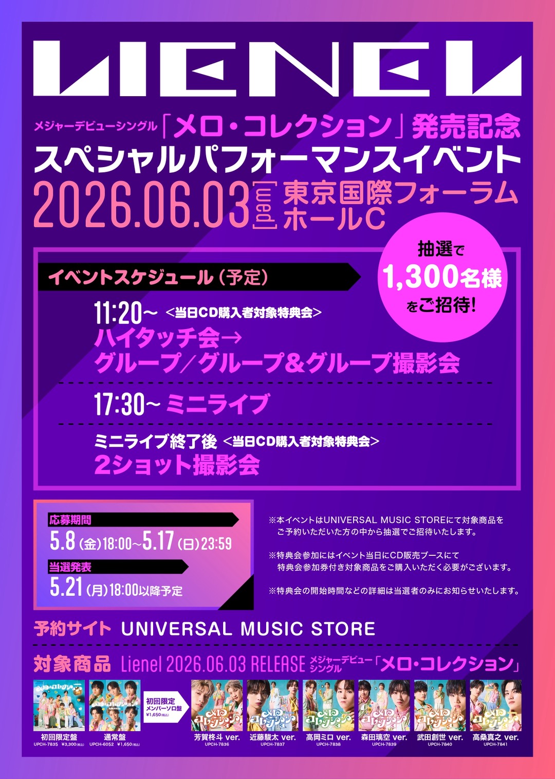 Lienel メジャーデビューシングル「メロ・コレクション」6月3日発売|リリイベ応募は本日23:59締切