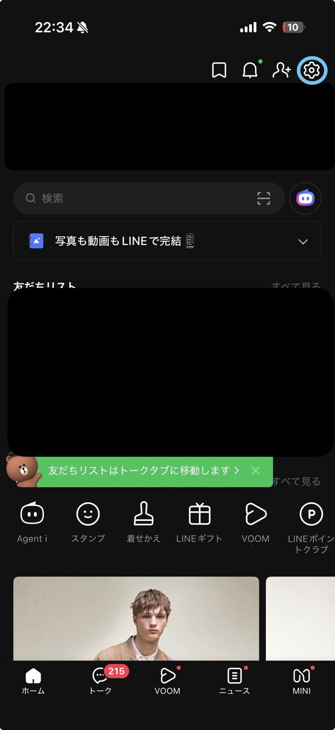 LINEホーム画面の右上、歯車アイコンをタップ