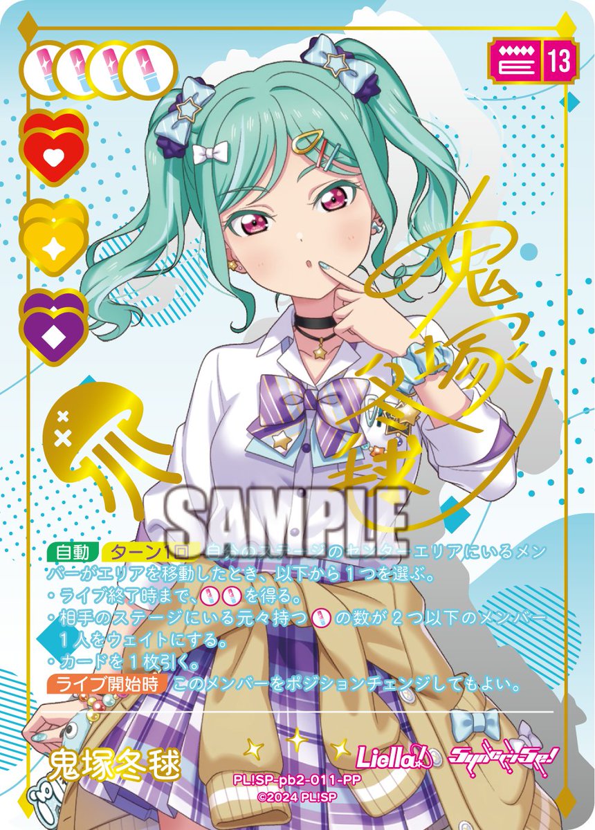 ラブカ スーパースター!!DUO|6/27発売・新レアリティ解説2026