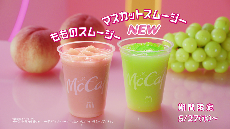 マスカットスムージー もものスムージー