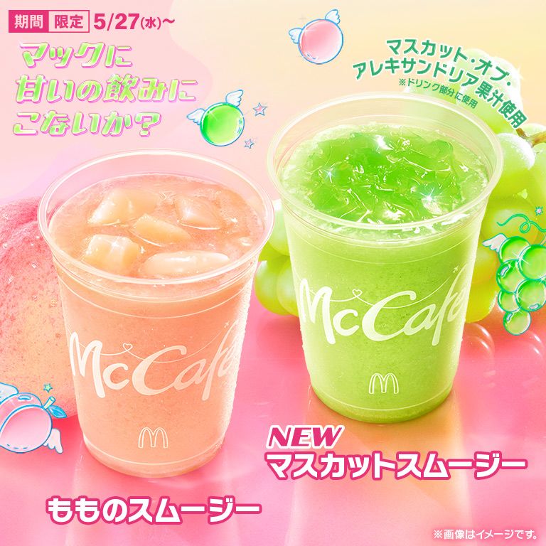 マクドナルド スムージー キャンペーンビジュアル