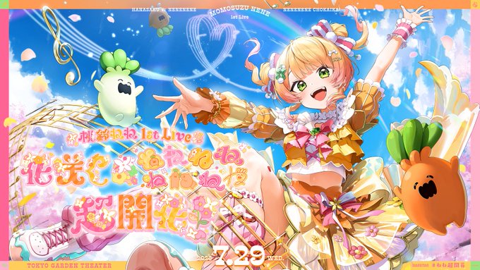 桃鈴ねね 1st Live「超開花！」7月29日開催|チケット受付・配信情報まとめ