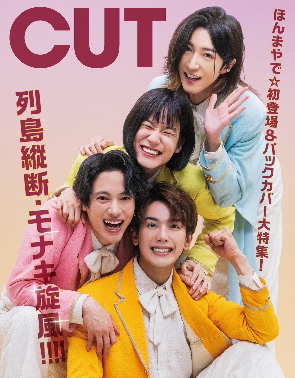 モナキ「CUT」6月号バックカバー本日発売|撮り下ろし&メンバー4人座談会インタビュー掲載