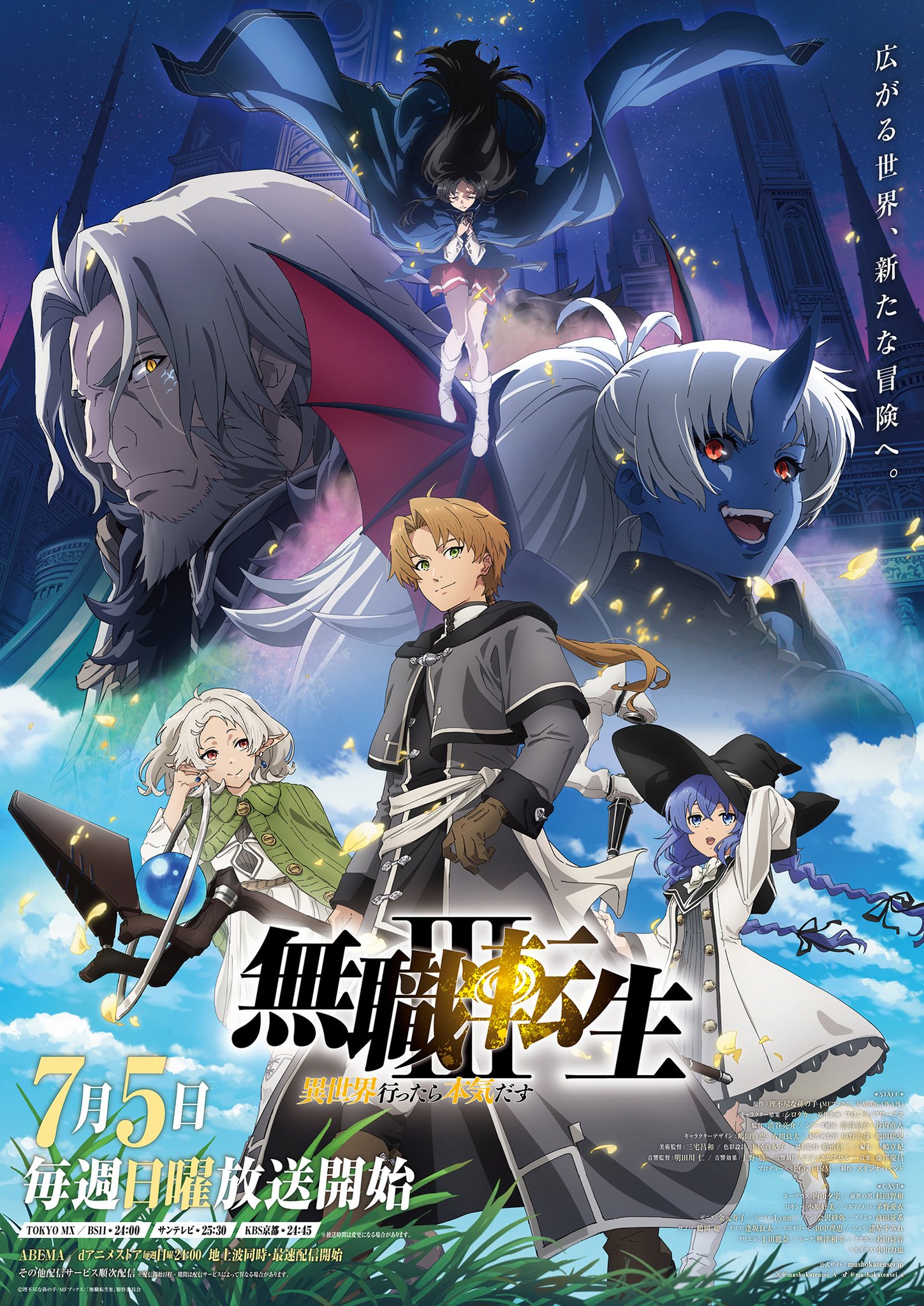 無職転生III 第3期アニメ 7月5日放送開始|キービジュアル解禁・ストーリー・見どころまとめ2026
