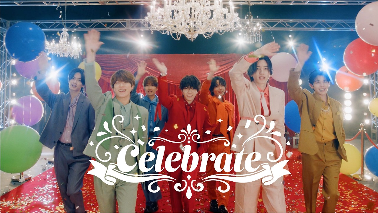 なにわ男子「Celebrate」先行配信|ND⁵全形態・先着特典2026