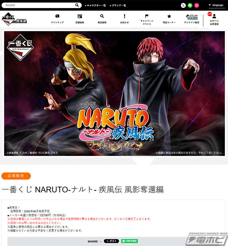 一番くじNARUTO風影奪還編が6/26発売|全賞品・購入ガイド
