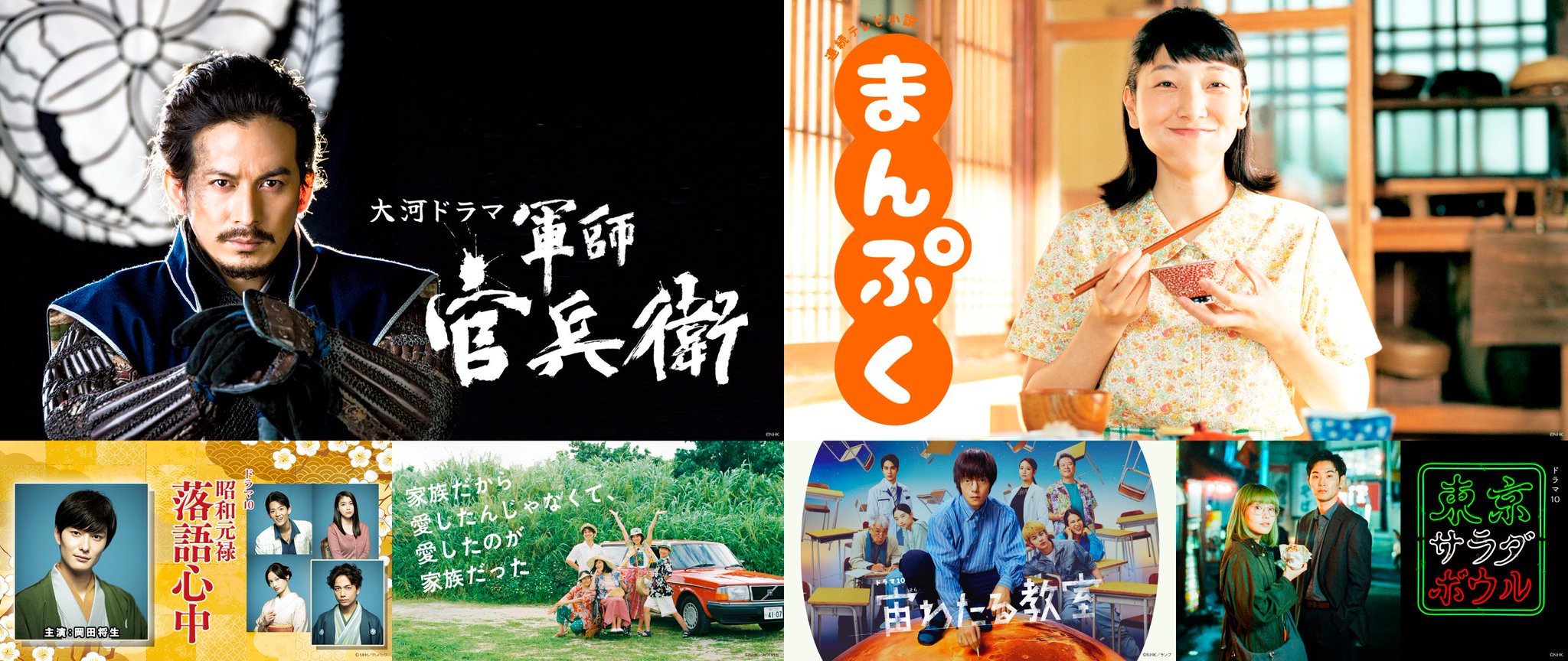 NHKドラマ6作品が6月22日からNetflix配信決定|まんぷく・軍師官兵衛・宙わたる教室ほか2026