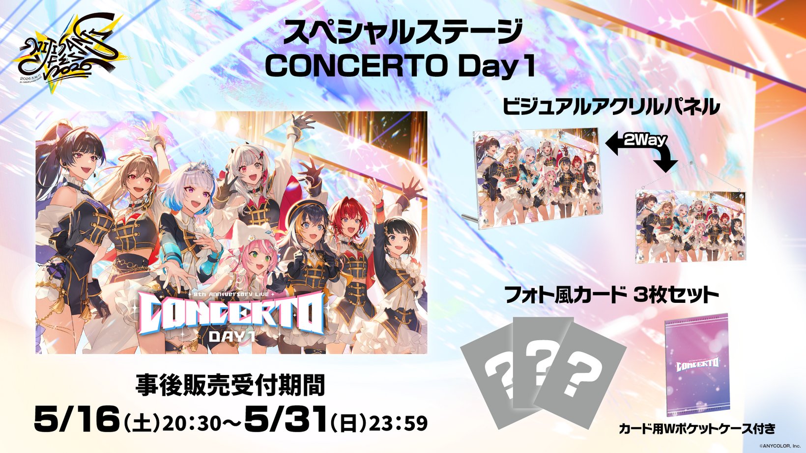 にじフェス2026 Day1「CONCERTO」事後グッズ受注開始|アクリルパネル・フォトカードセット詳細まとめ