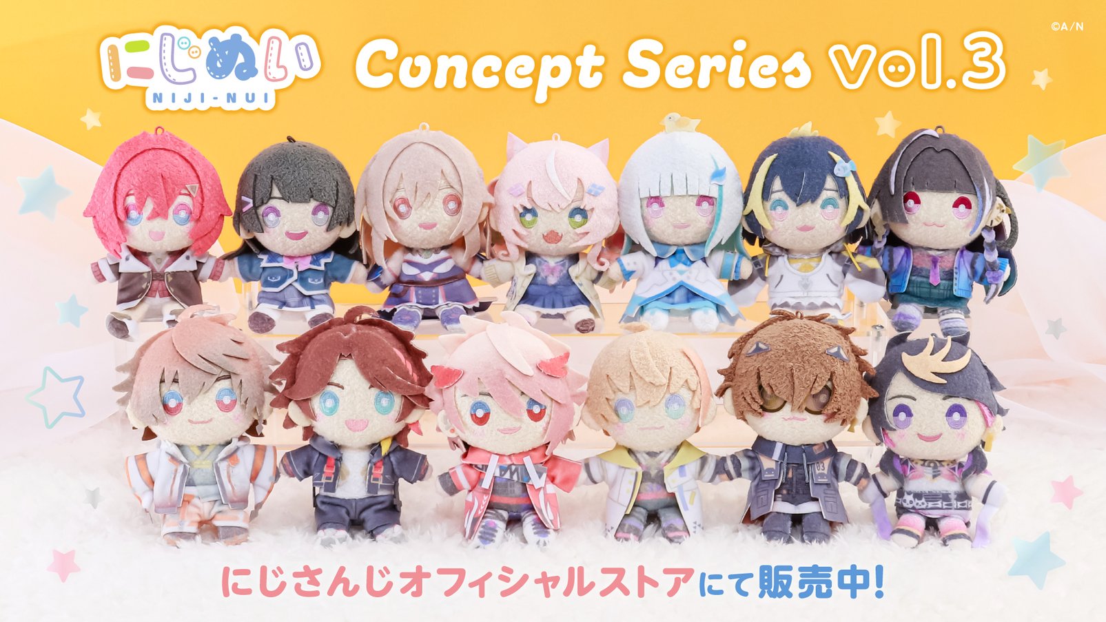 にじぬいコンセプトシリーズ vol.3 本日9時販売開始|13名ラインナップ・価格・購入方法まとめ