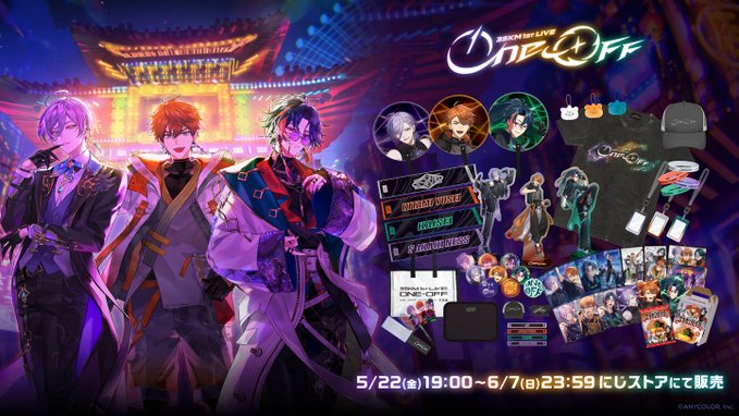 にじさんじ 3SKM 1stライブ「One-Off」グッズ5/22解禁|14種・価格一覧と事前販売まとめ