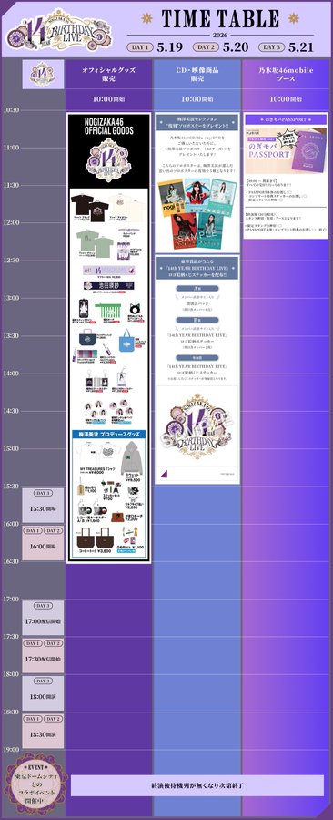 乃木坂46バスラ全員集合2026 東京ドーム|梅澤美波卒業・配信チケット・グッズ購入完全ガイド