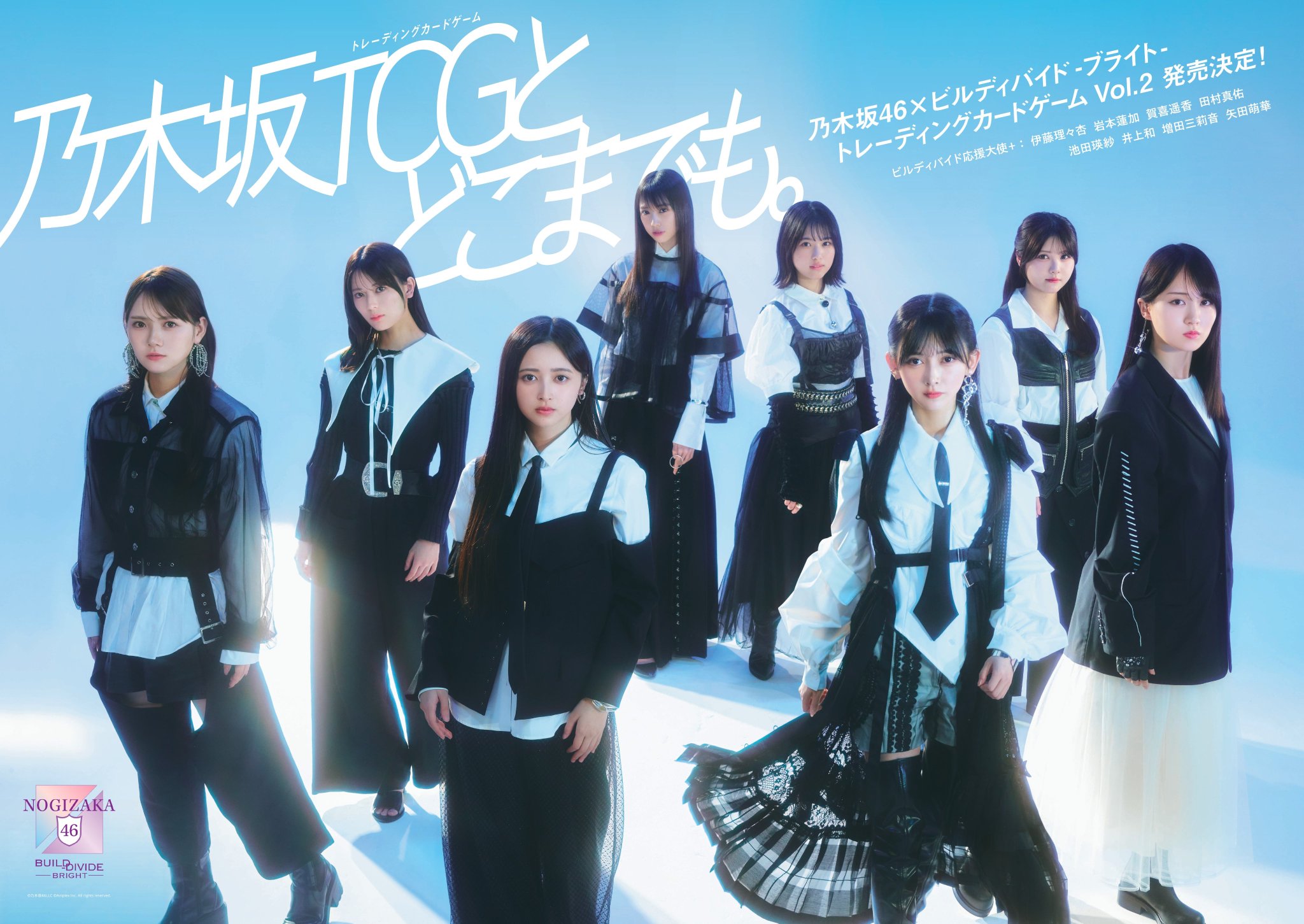 乃木坂46×ビルディバイド応援大使+8名就任|伊藤理々杏・賀喜遥香・井上和ら就任コメント公開 Vol.2 2027年発売