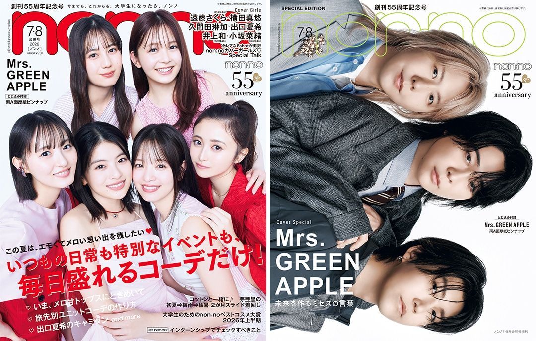 ノンノ創刊55周年記念号 5月20日発売|Mrs.GREEN APPLE特別版・カバーガール6人が全員集合