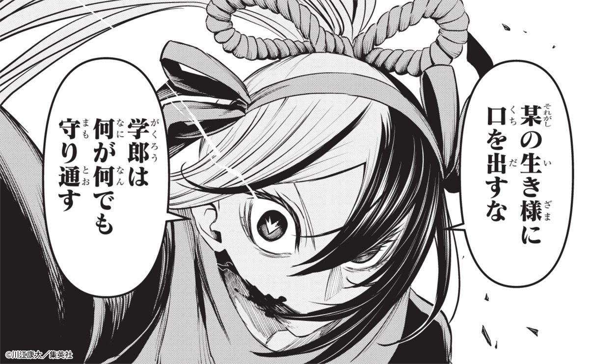 鵺の陰陽師 連載3周年記念表紙＆人気投票スタート|ジャンプ25号 145話掲載