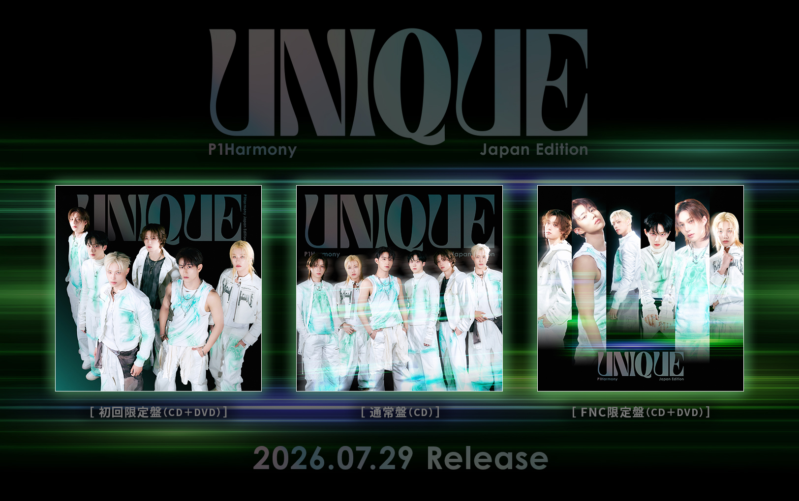 P1Harmony「UNIQUE Japan Edition」7月29日発売|3形態・新曲2曲・特典まとめ2026
