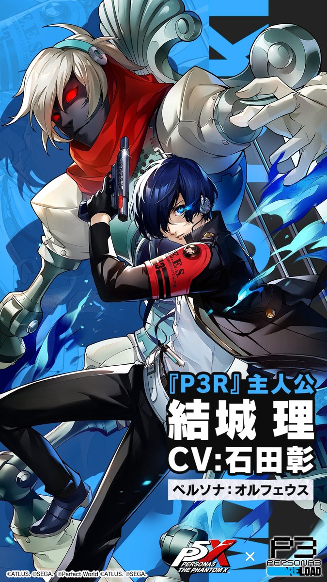 P5X 1周年コラボ 結城理(ペルソナ3R)がVer.4.1に参戦|「燃やそう、オルフェウス!」2026