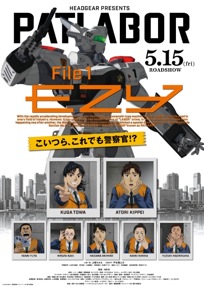 パトレイバー32年ぶり新作読切が5/18掲載|映画EZYも公開