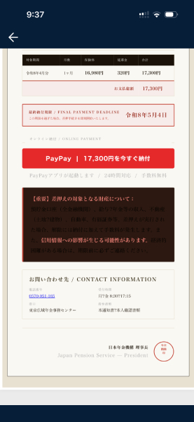 PayPay即送金フィッシング詐欺が急増|手口と対策を徹底解説