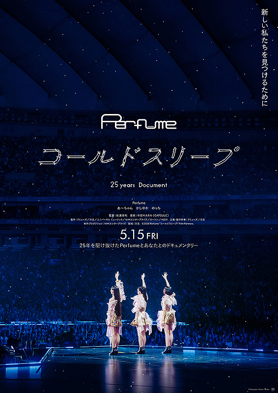 Perfume新曲「コールドスリープ」5/15配信|映画主題歌の全情報