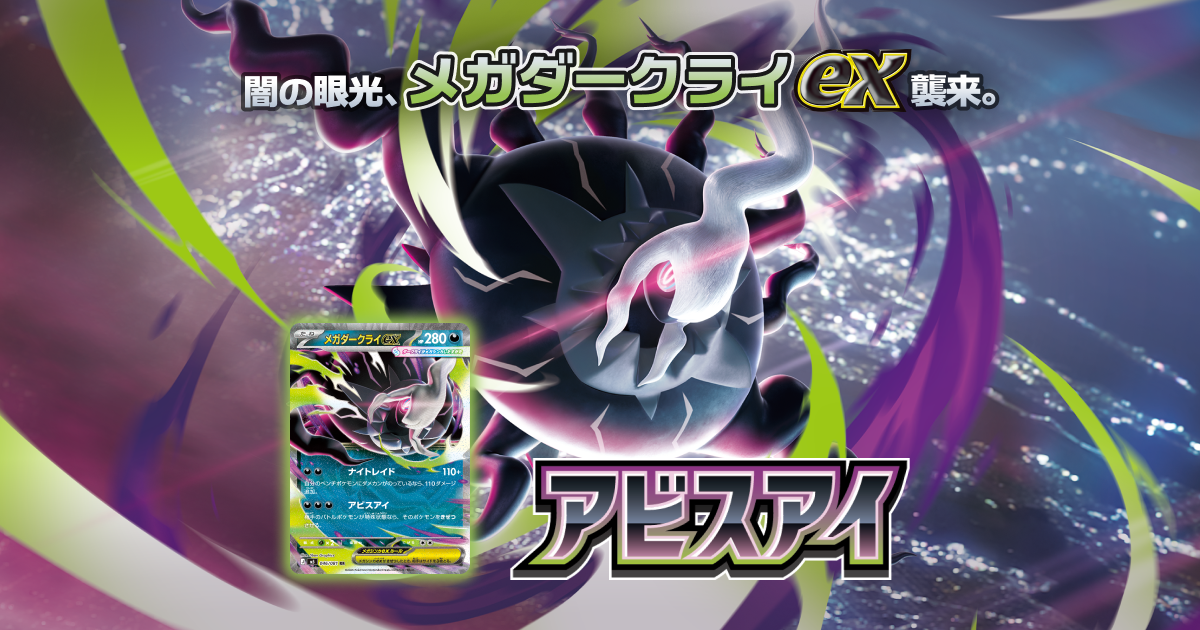 ポケカ アビスアイ 5月22日発売｜当たりランキングと抽選情報まとめ