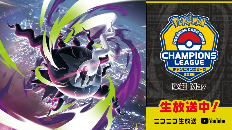 ポケカCL2026愛知で新カード公開|メガシャンデラex全情報
