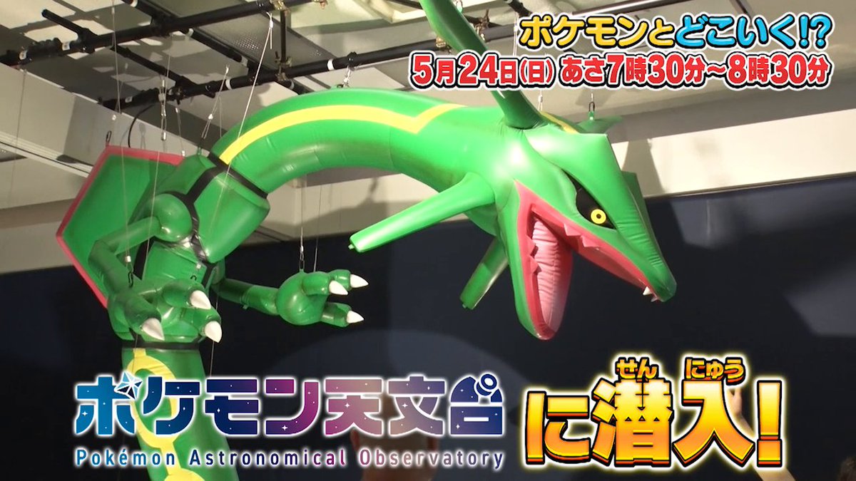 明日のポケどこ 福島県修学旅行で「ポケモン天文台」訪問|&TEAMと松丸亮吾vsあばれる君のポケカバトルも2026