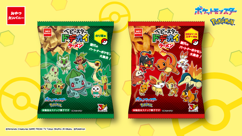 ポケモン30周年記念ベビースター登場|歴代パートナーポケモンデザイン限定パッケージ2026