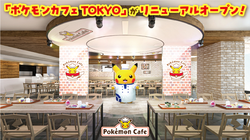 ポケモンカフェTOKYO 6/17リニューアル｜予約方法・変更点まとめ
