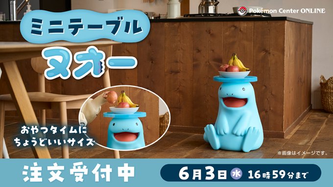 ポケモンセンター「ミニテーブル ヌオー」5月14日より受注開始|価格・仕様まとめ