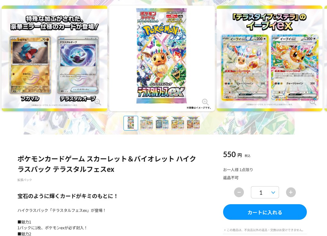 ポケセン「テラスタルフェスex」が販売再開|5月25日朝より購入可能・1人1パック制限2026