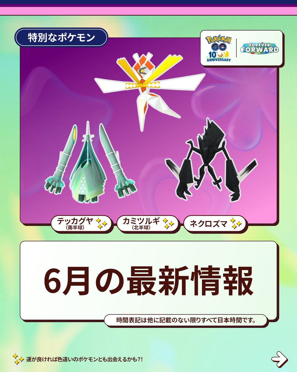 ポケモンGO セビエコミュデイ6月20日|特別技・全ボーナス2026
