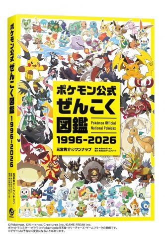 ポケモン公式ぜんこく図鑑 1996-2026|全1025匹網羅・8/7発売の決定版書誌情報