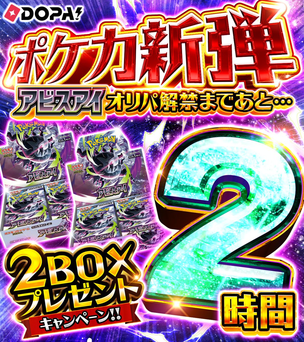 ポケモンカード 拡張パック「アビスアイ」5月22日発売|メガダークライex・ばけがくれ新メカニズムまとめ2026