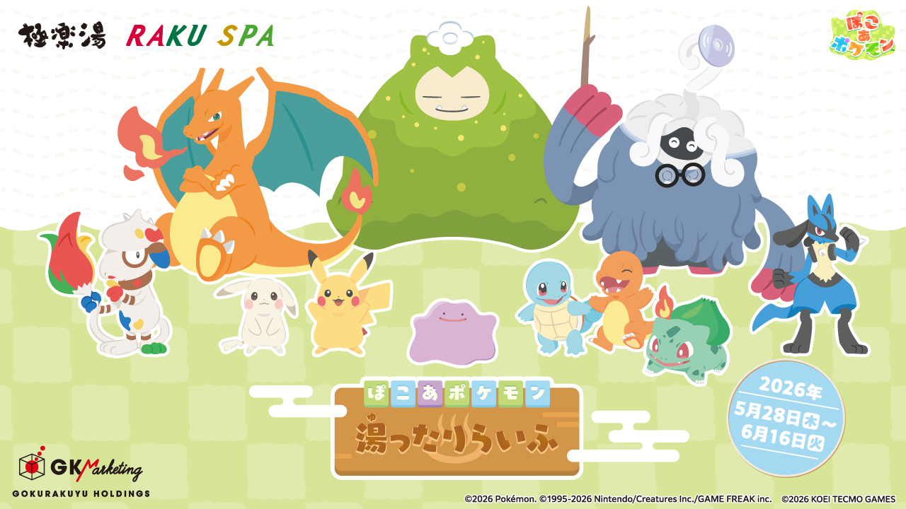 ぽこあポケモン×極楽湯コラボ5/28開催｜全5種の湯とグッズ情報