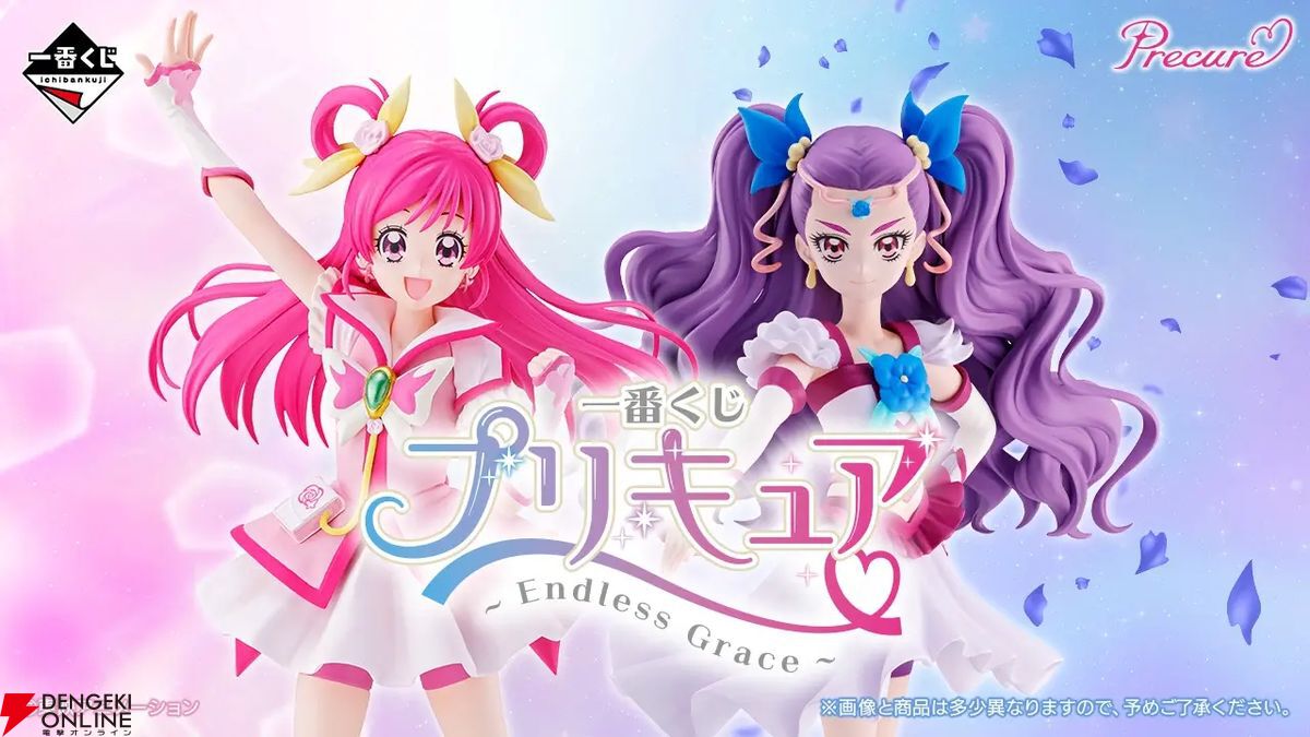 一番くじプリキュア Endless Grace 9月発売|全賞品ガイド