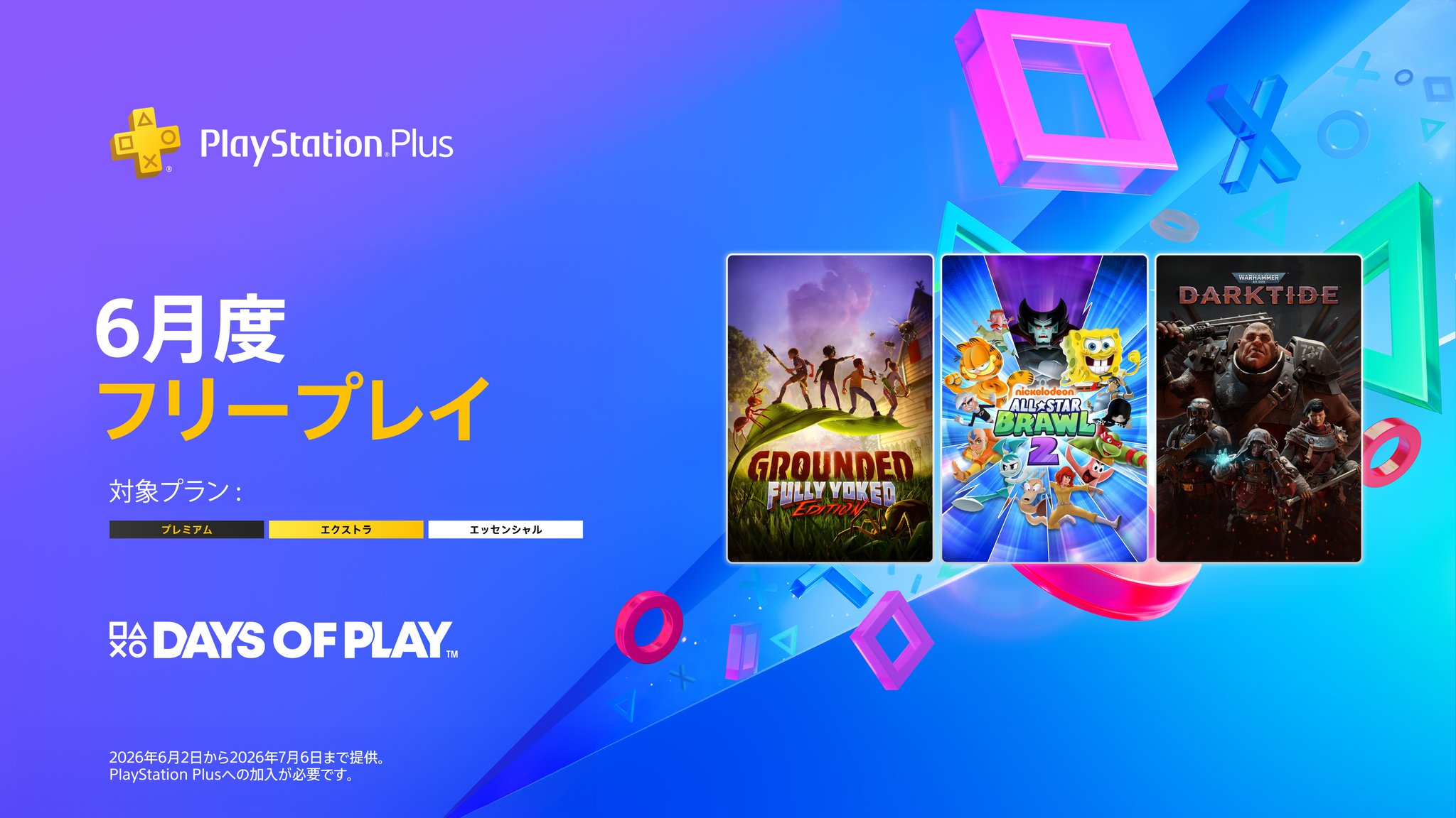 PS Plus 6月フリープレイ2026|Grounded・Warhammer全情報