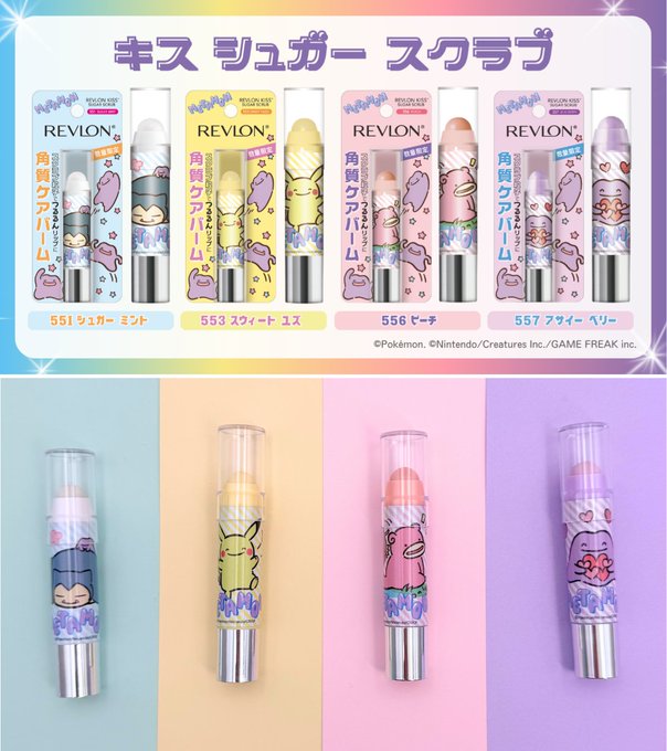 アットコスメ公式 レブロン×ポケモン キスシュガースクラブ 6月4日発売発表
