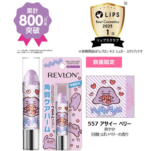 レブロン キス シュガー スクラブ ポケモン パッケージクローズアップ