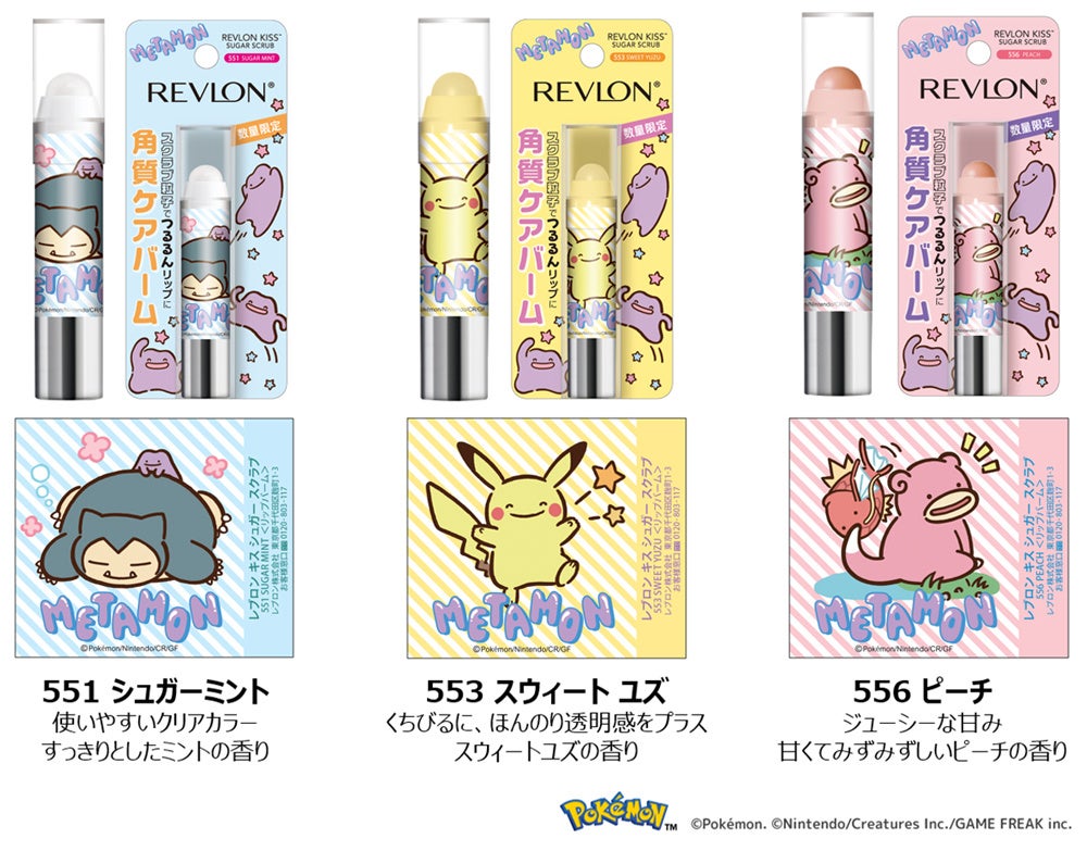 レブロン キス シュガー スクラブ ポケモンコラボ 2026 全体イメージ
